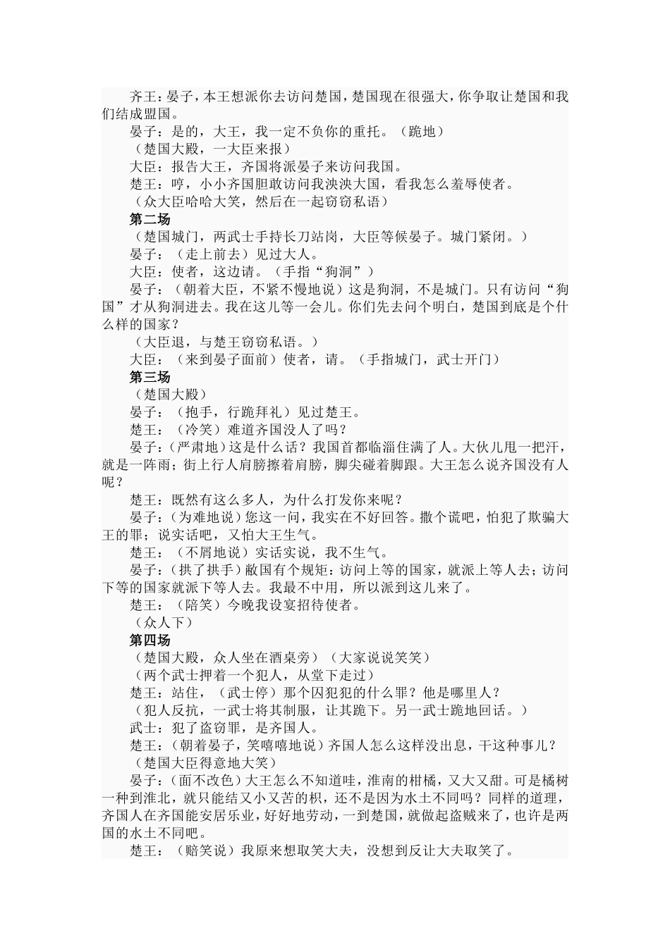 《晏子使楚》教学资料_第3页