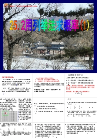 【课件】252用列举法求概率（第1课时）