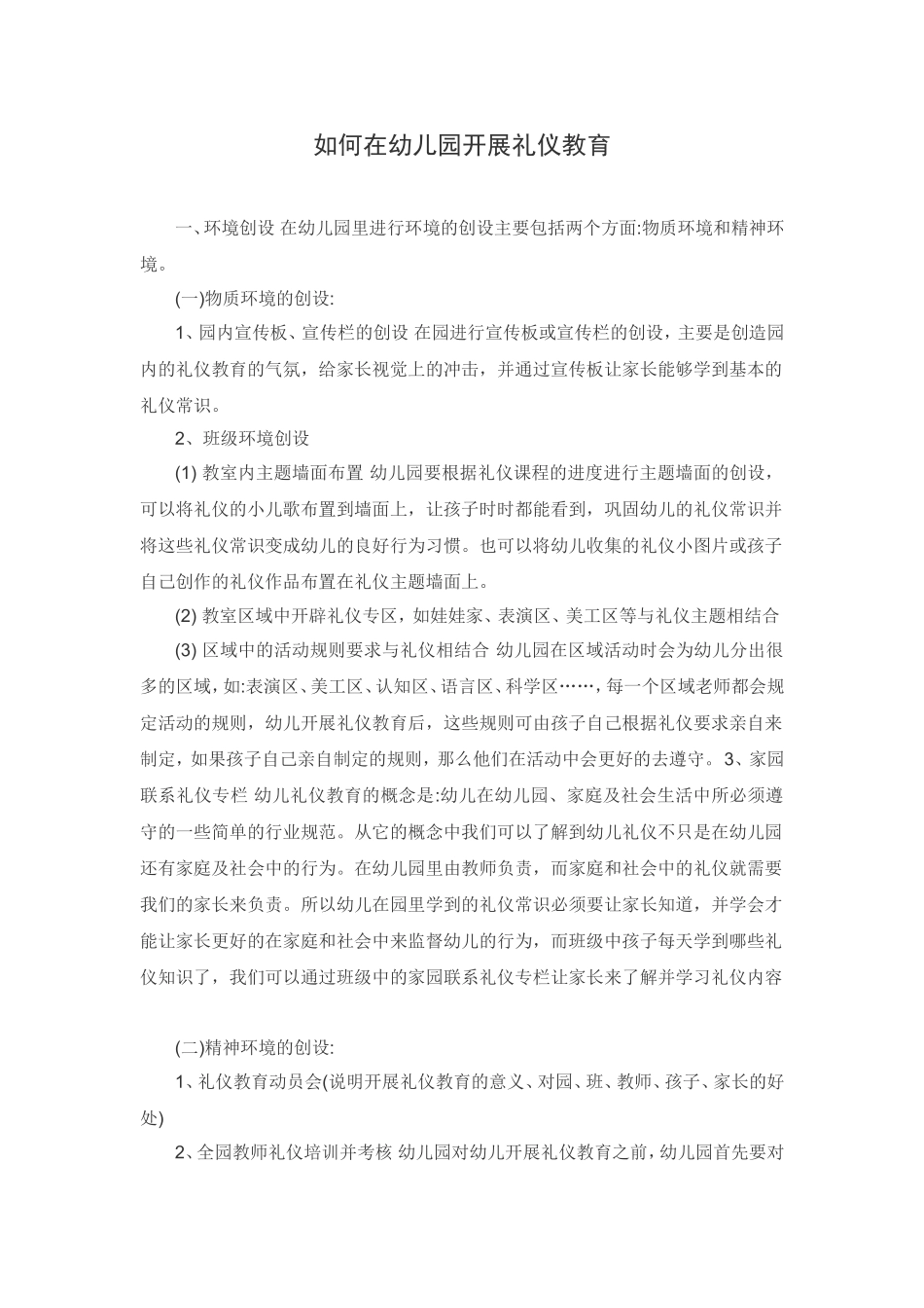 如何在幼儿园开展礼仪教育_第1页