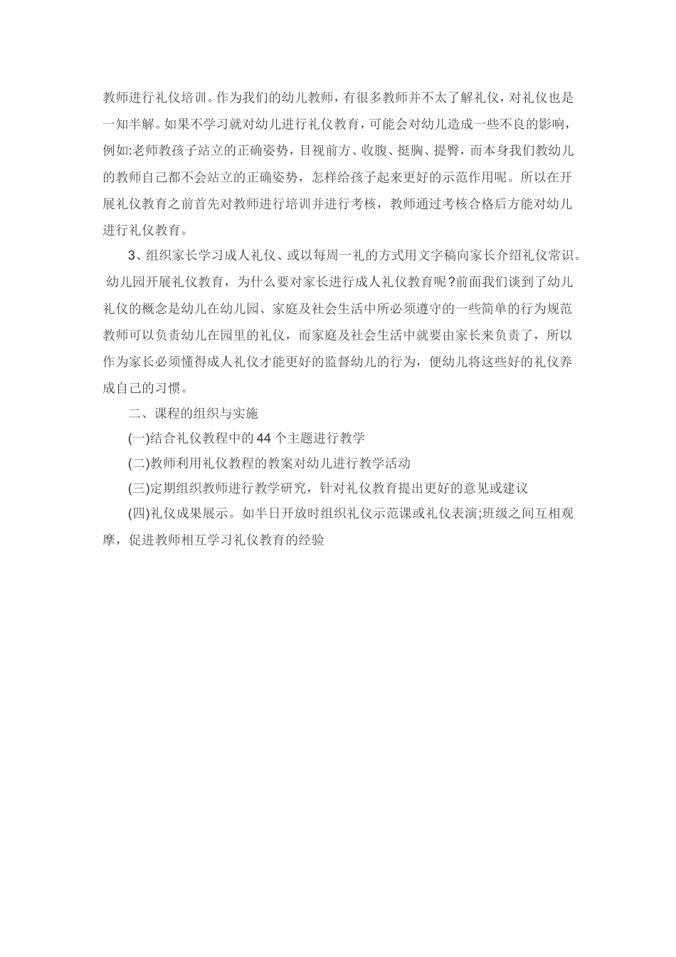 如何在幼儿园开展礼仪教育_第2页