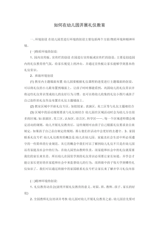 如何在幼儿园开展礼仪教育