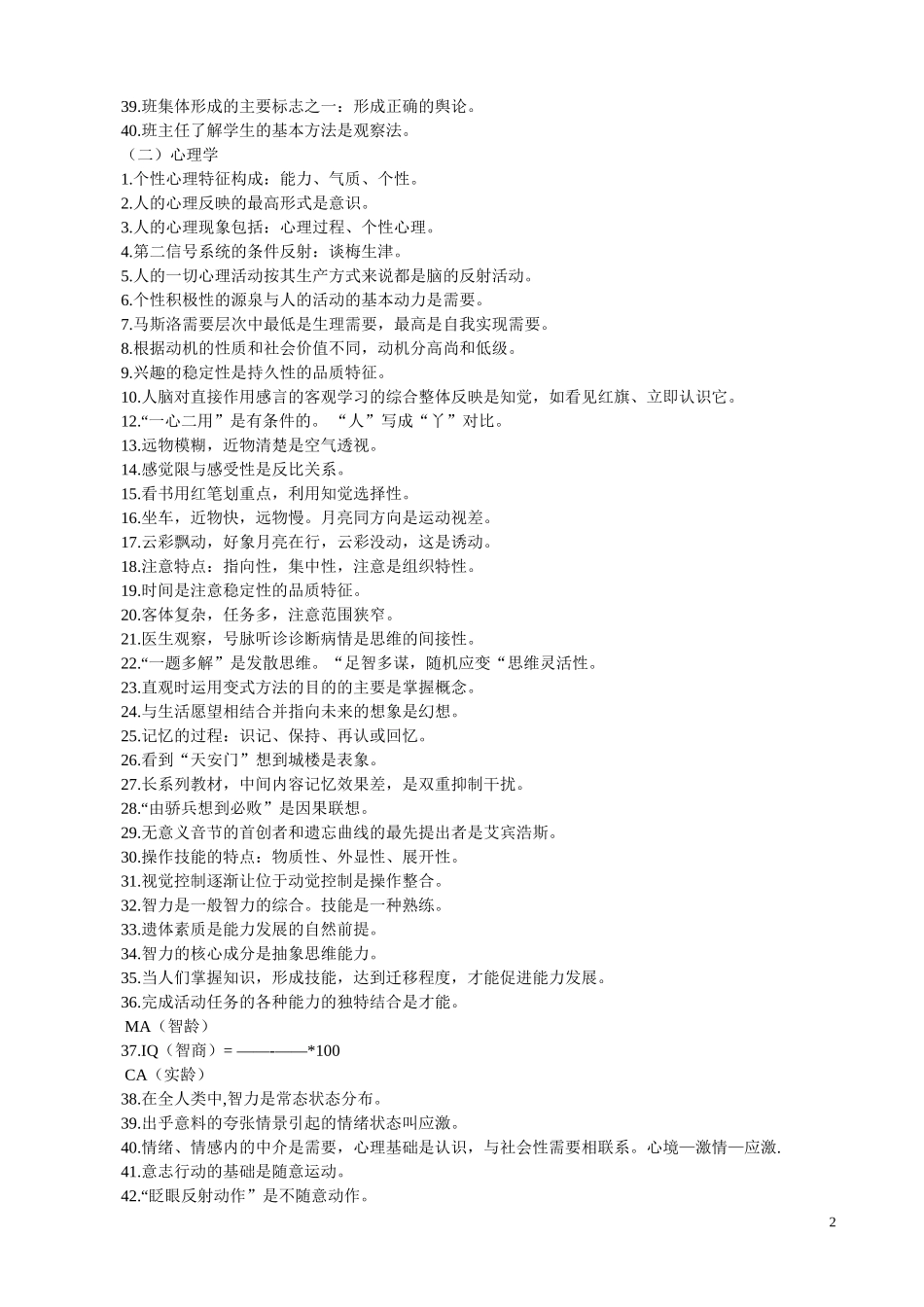 教育教学理论与练习_第2页