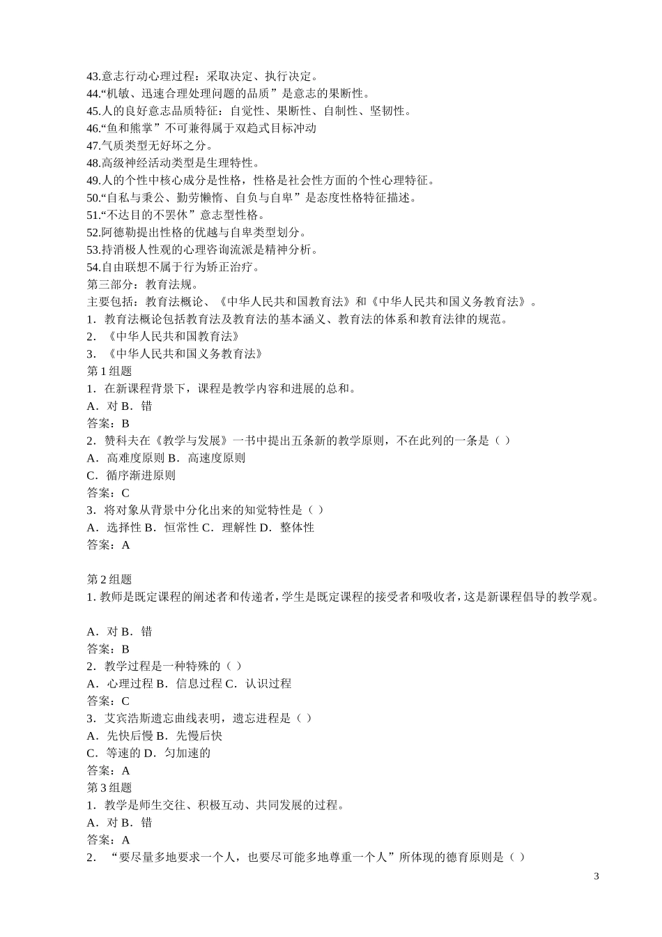 教育教学理论与练习_第3页