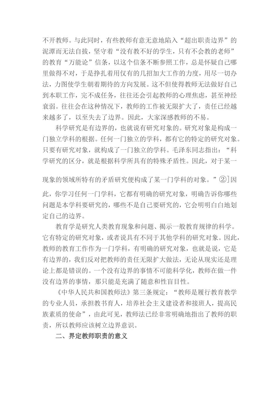 教师应树立边界意识_第2页