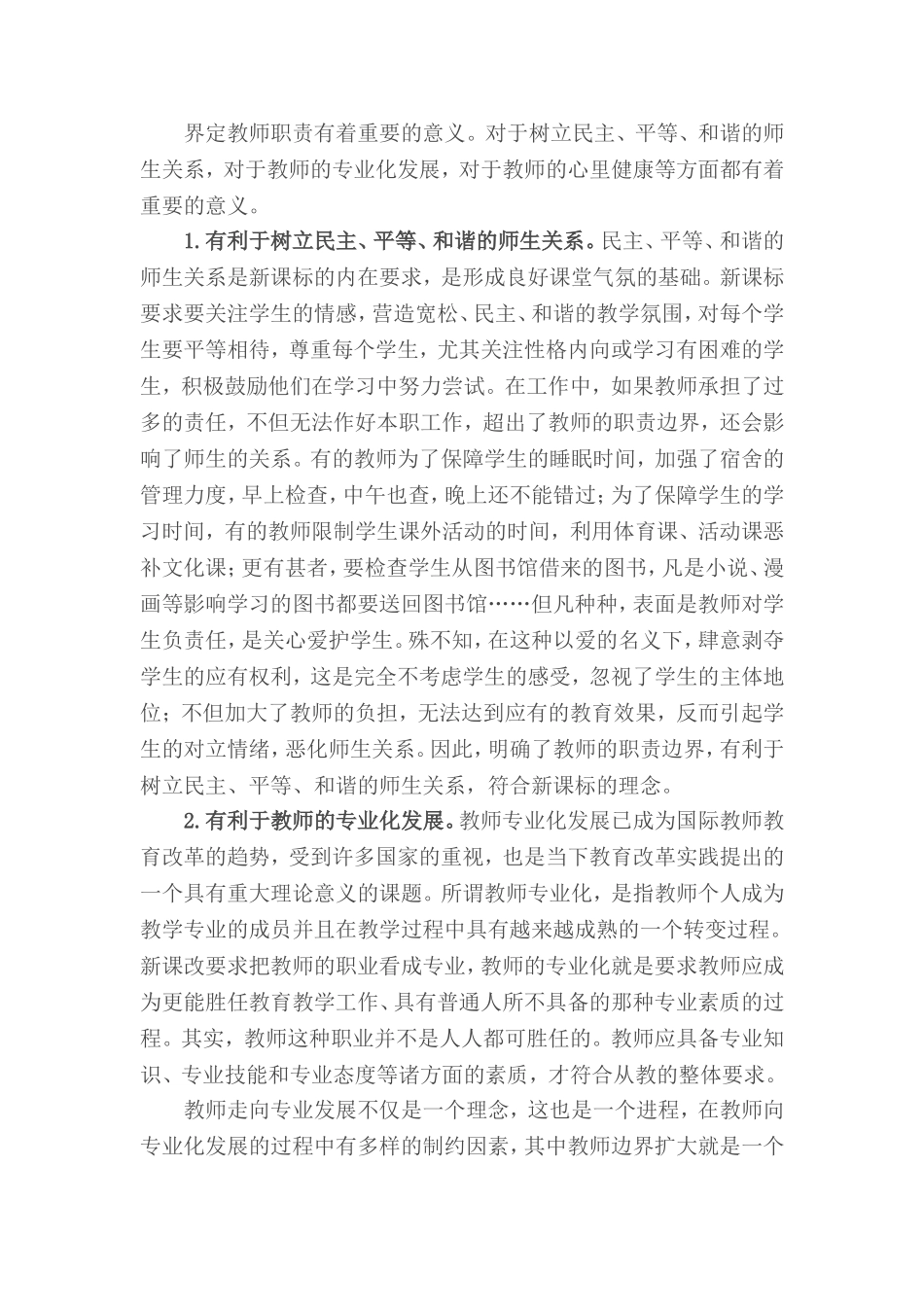 教师应树立边界意识_第3页