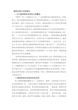 教师应树立边界意识