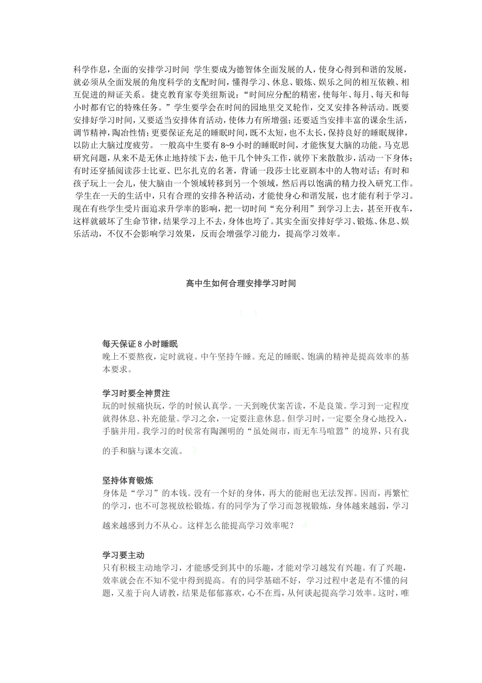 合理安排学习时间_第1页