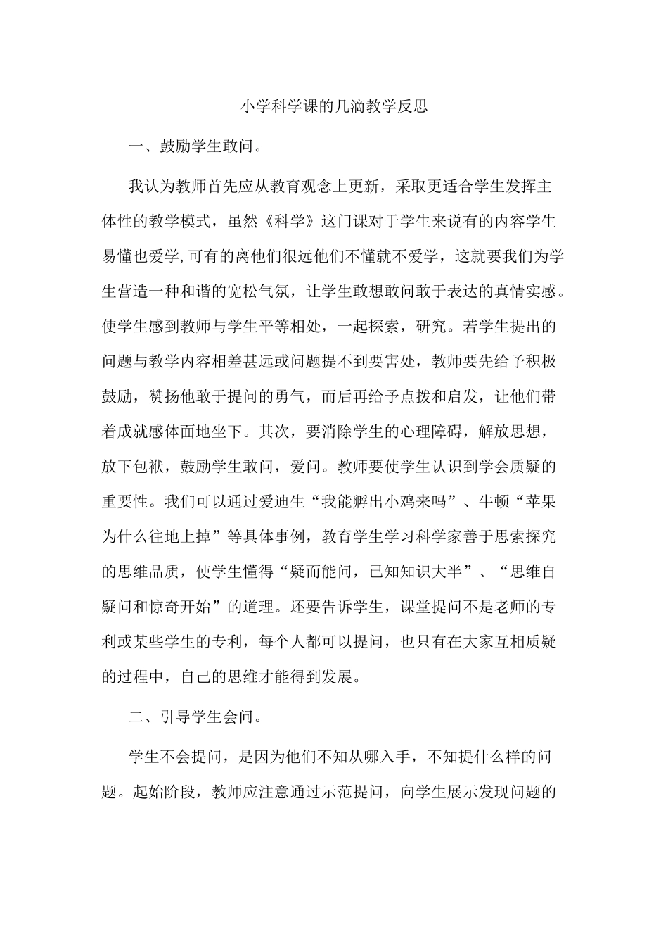 教学反思赵永_第1页