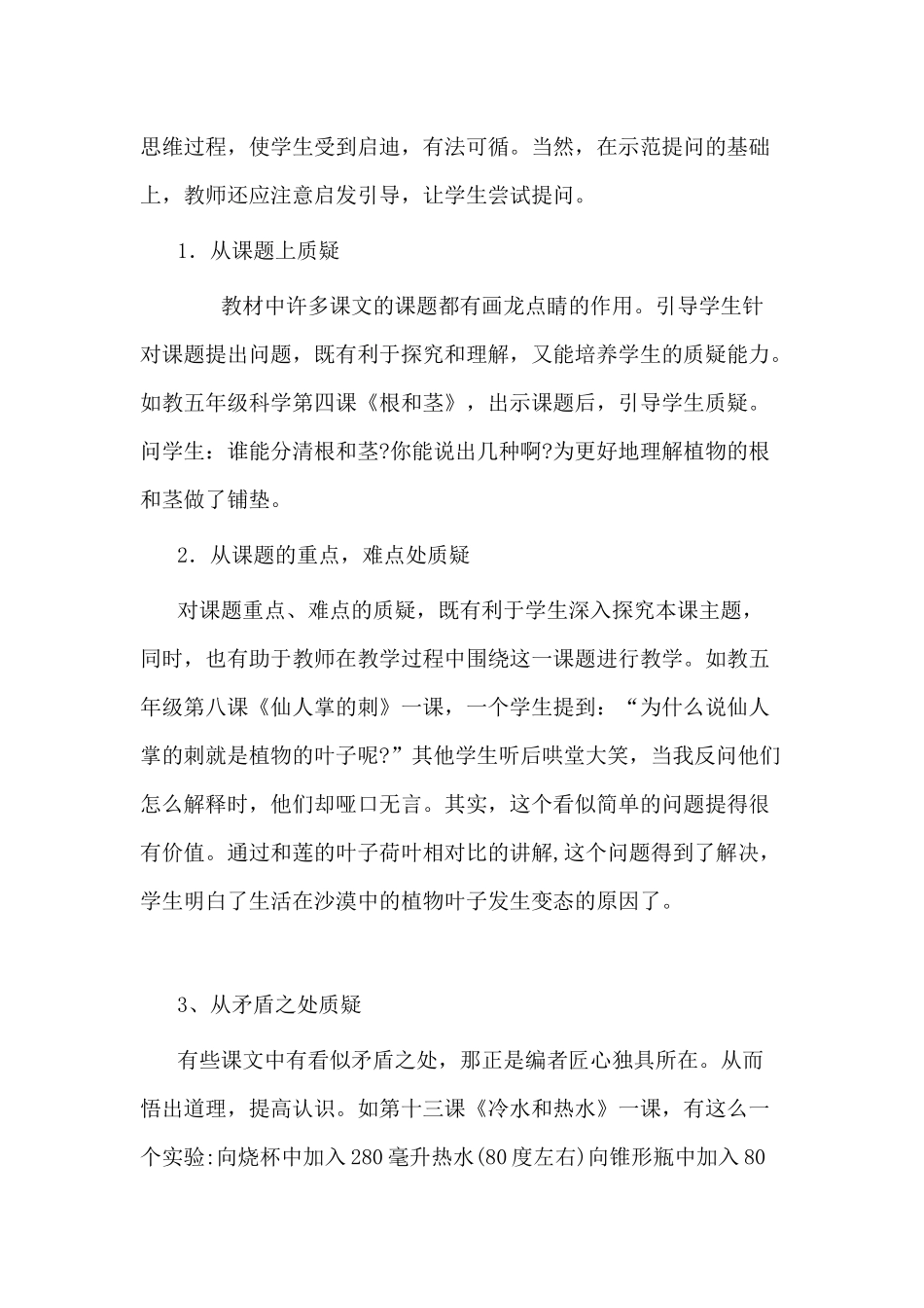 教学反思赵永_第2页