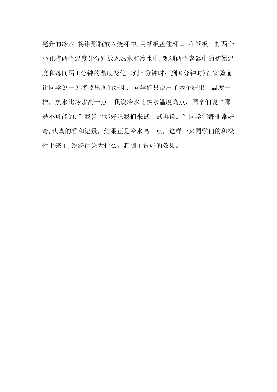 教学反思赵永_第3页