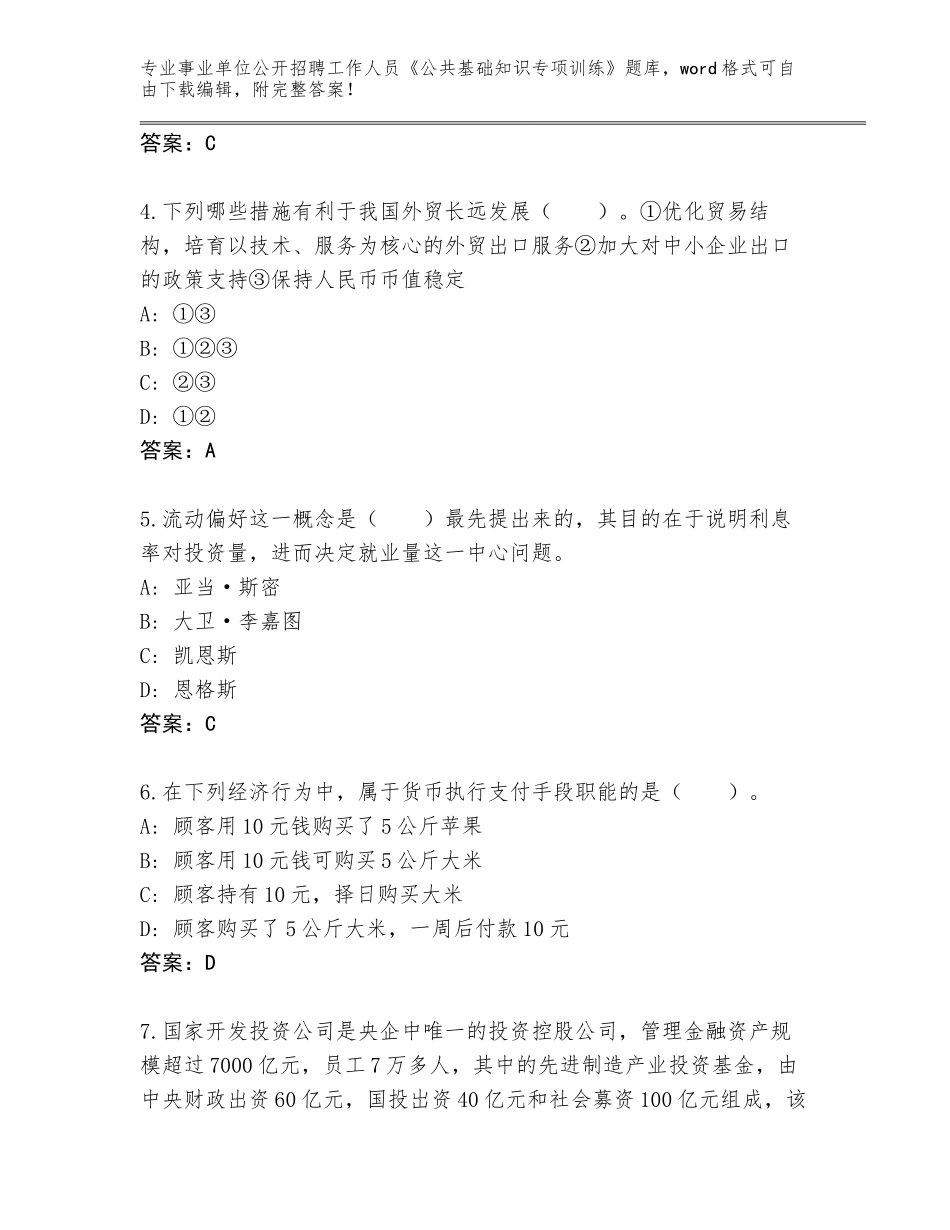 2024年湖北省鄂城区事业单位公开招聘工作人员《公共基础知识专项训练》真题题库附参考答案（满分必刷）_第2页