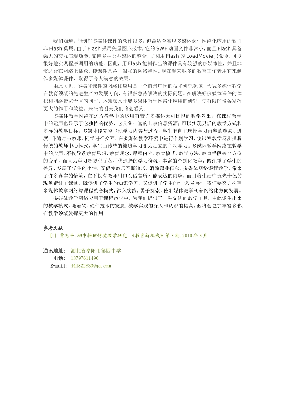 从“班班通”的使用看多媒体教学的走向_第3页