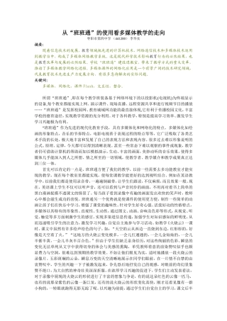 从“班班通”的使用看多媒体教学的走向