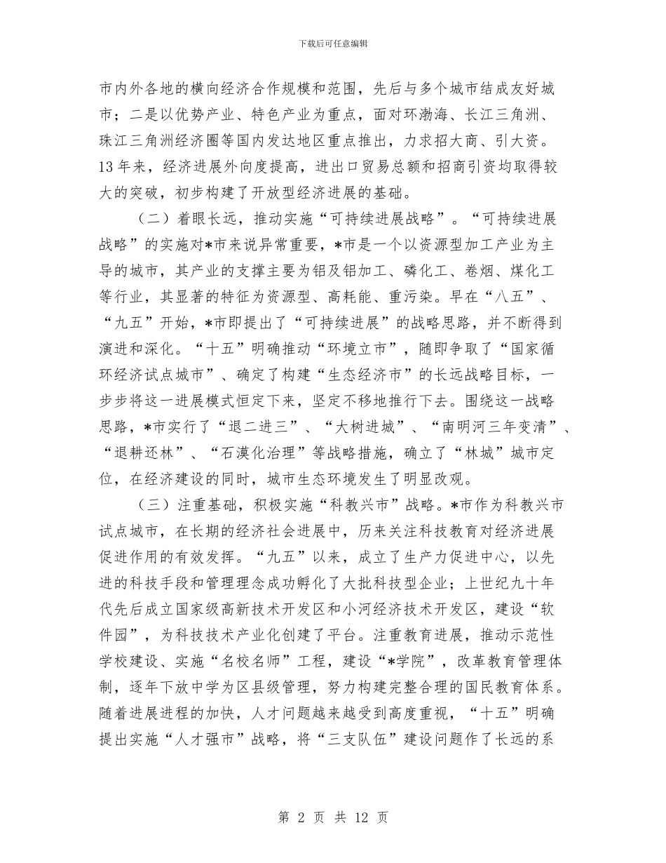 发改委经济发展企划方案与发改委退耕造林工作方案汇编_第2页