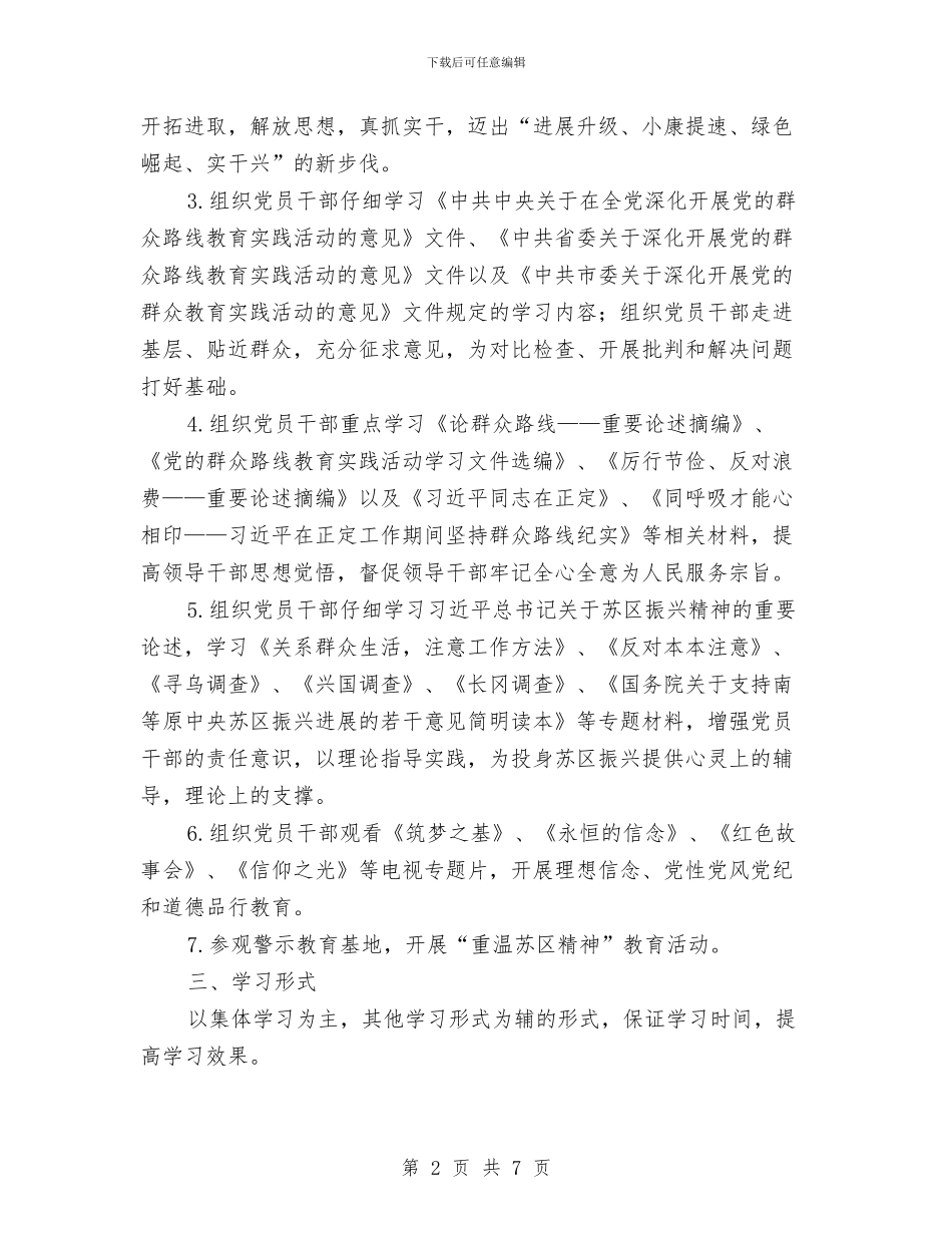 发改委群众路线教育实践学习计划与发改委退耕造林工作方案汇编_第2页