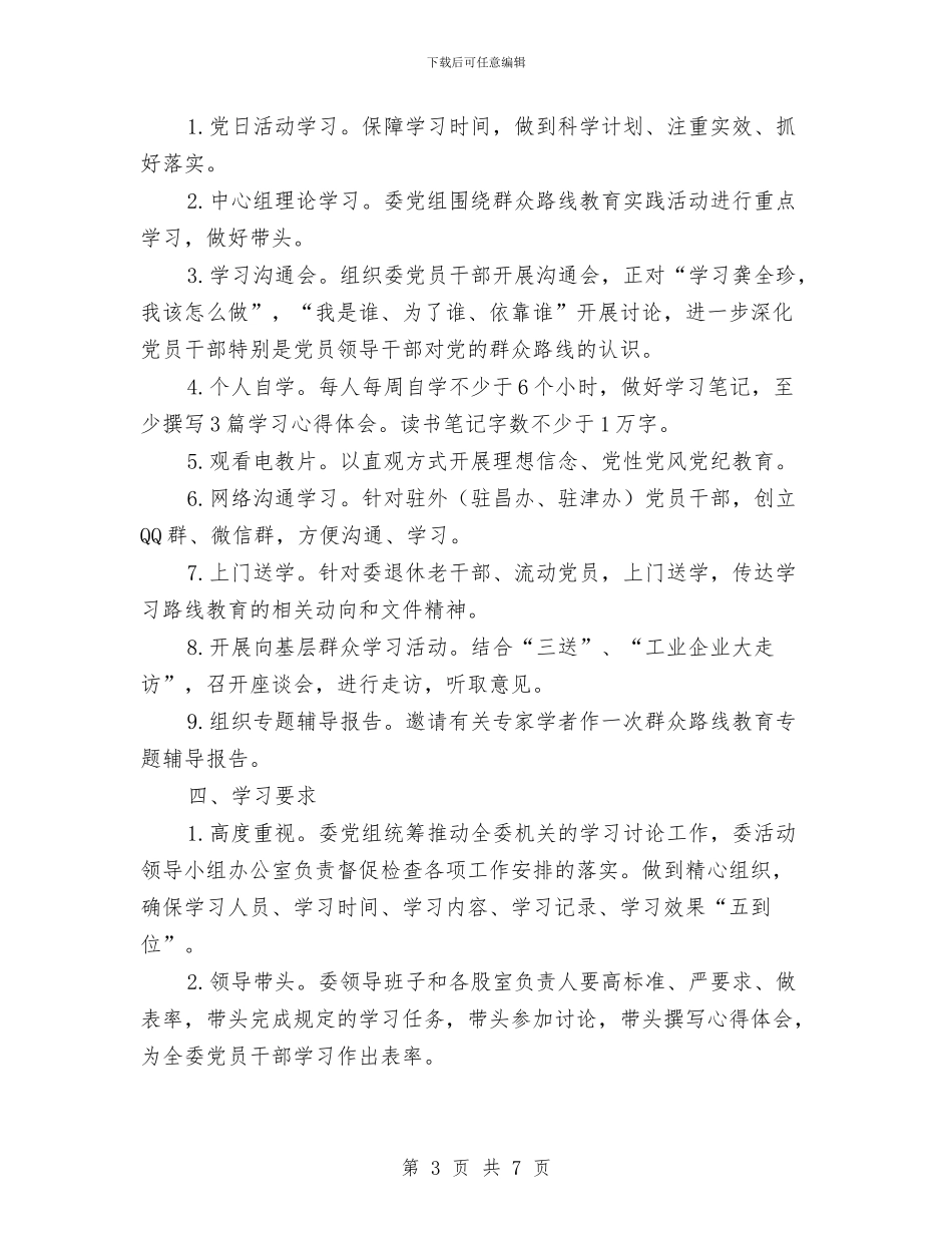 发改委群众路线教育实践学习计划与发改委退耕造林工作方案汇编_第3页