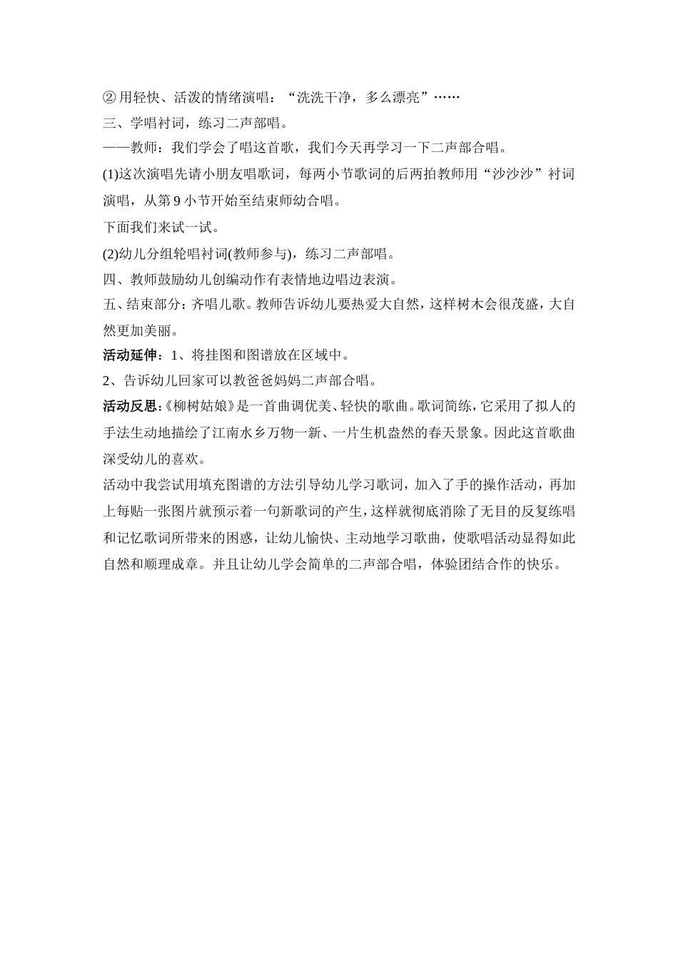 大班音乐教案_第2页