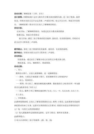 大班音乐教案