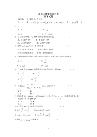 高2014级上期第二次月考