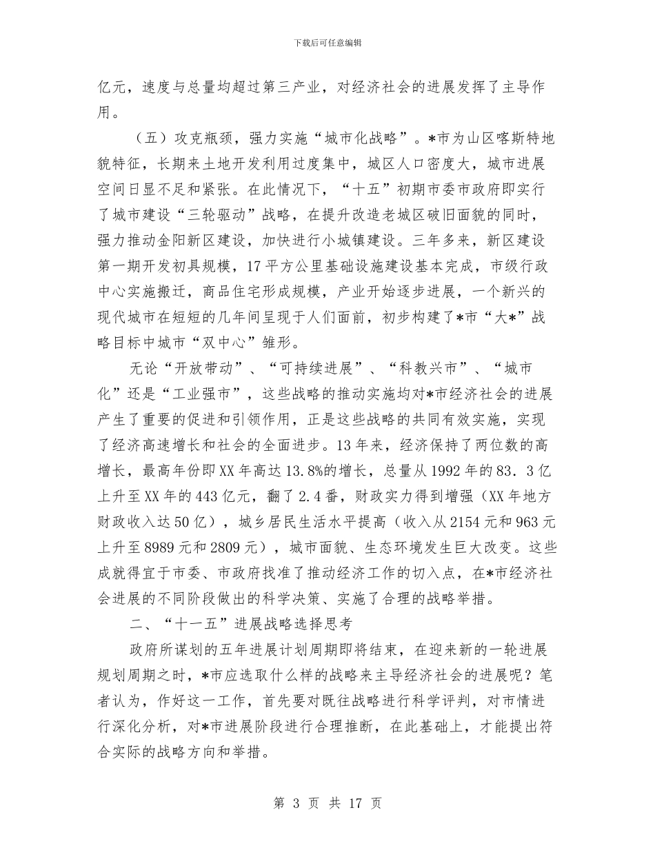 发改委经济发展企划方案与发改委领导班子述职述廉报告2篇汇编_第3页