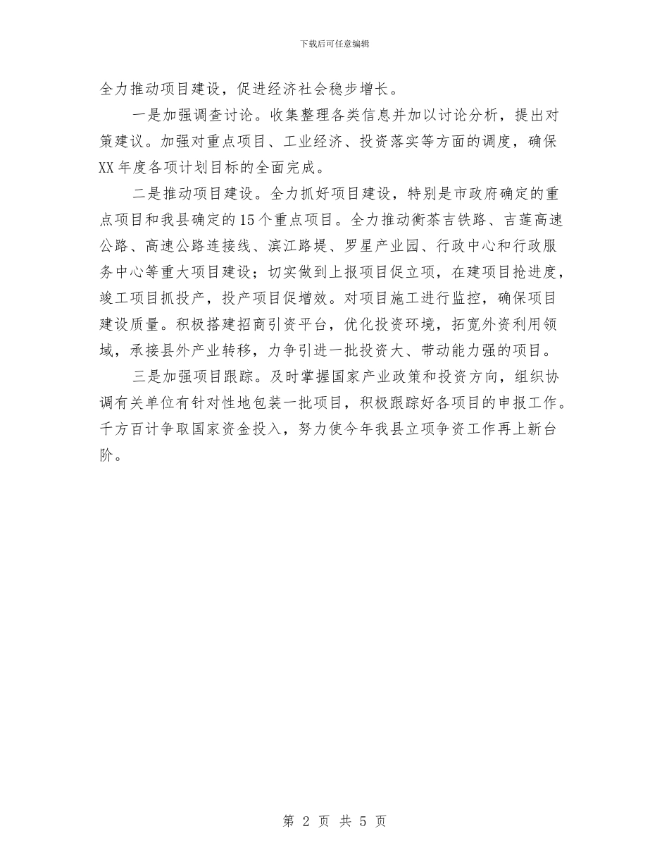 发改委经济工作报告与发改委综合科述职述廉汇编_第2页