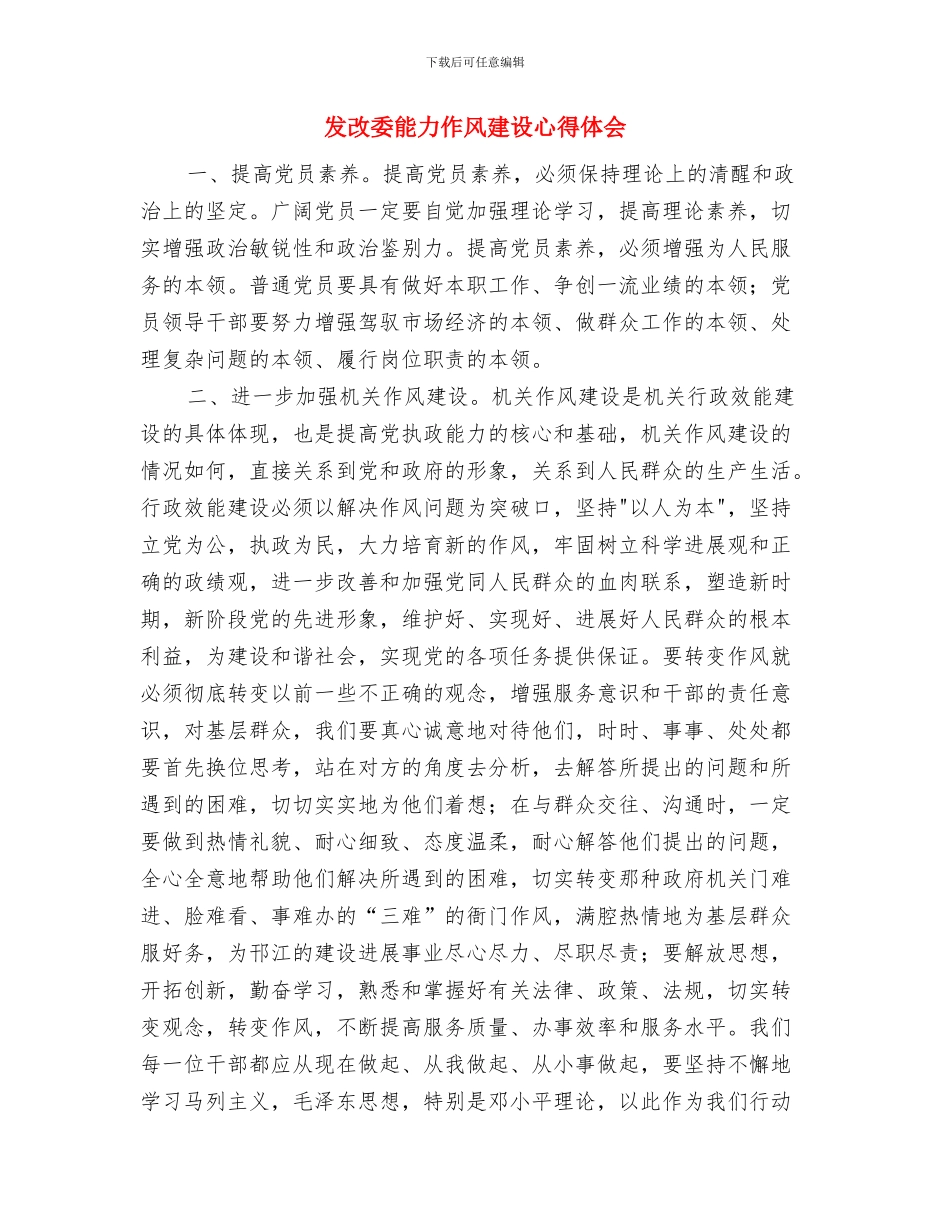 发改委综治半年工作总结与发改委能力作风建设心得体会汇编_第3页