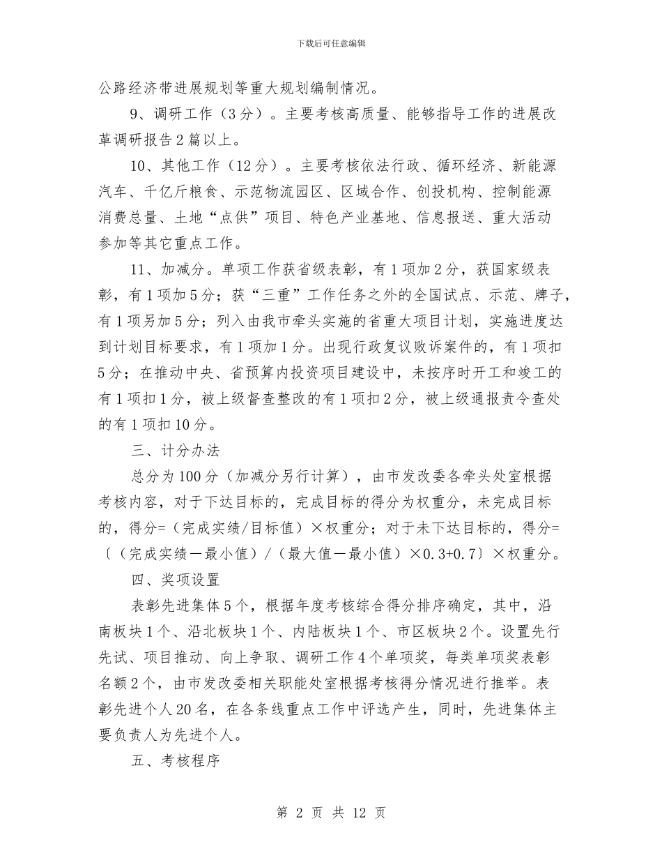 发改委重点工作考核工作意见与发改委项目建设半年工作总结汇编_第2页
