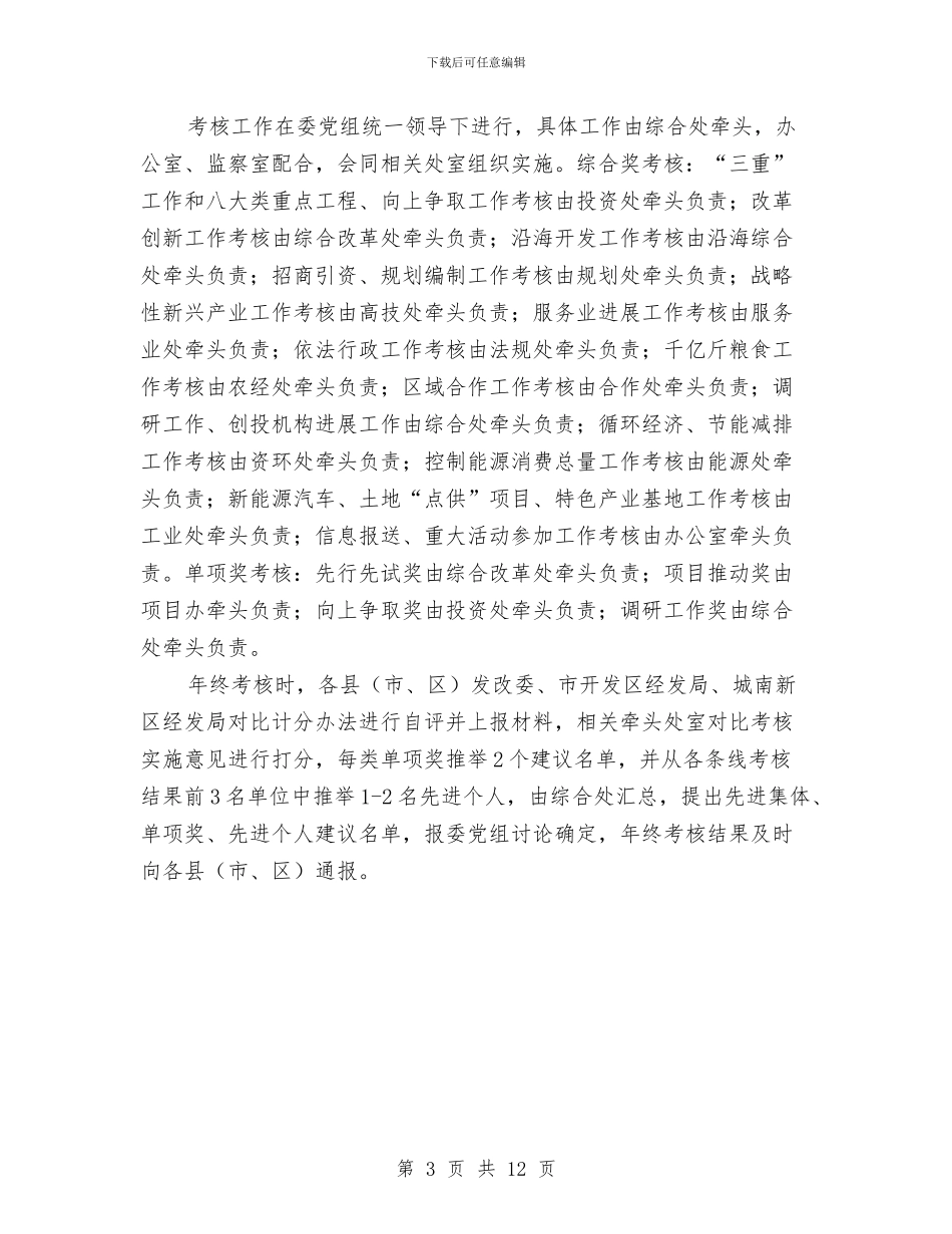 发改委重点工作考核工作意见与发改委项目建设半年工作总结汇编_第3页