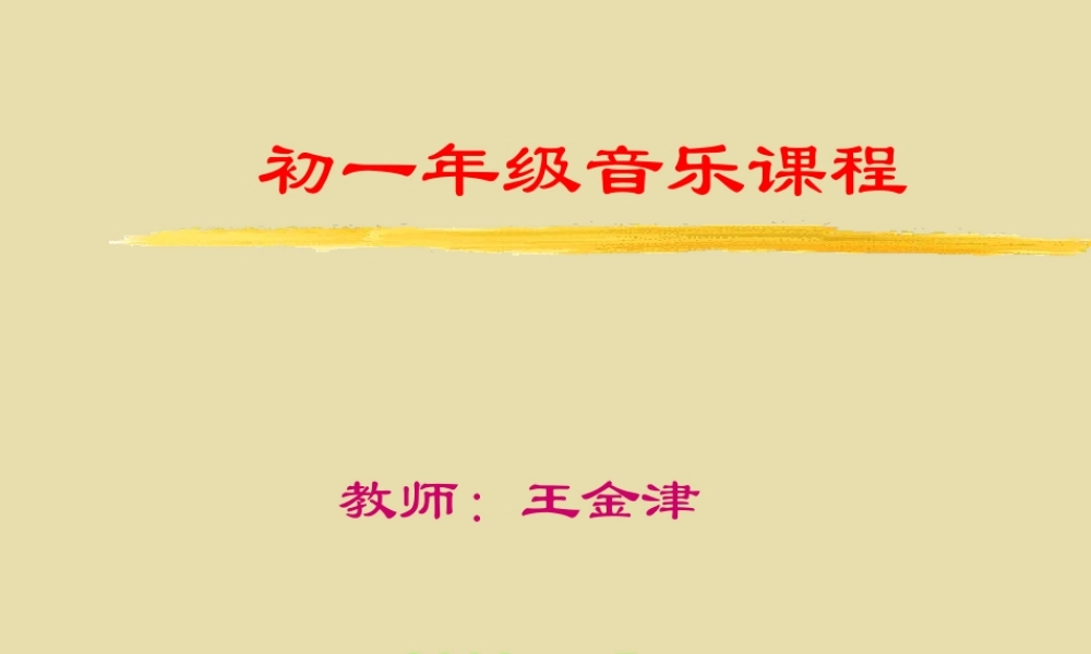 初中音乐课件：《飞吧!鸽子》