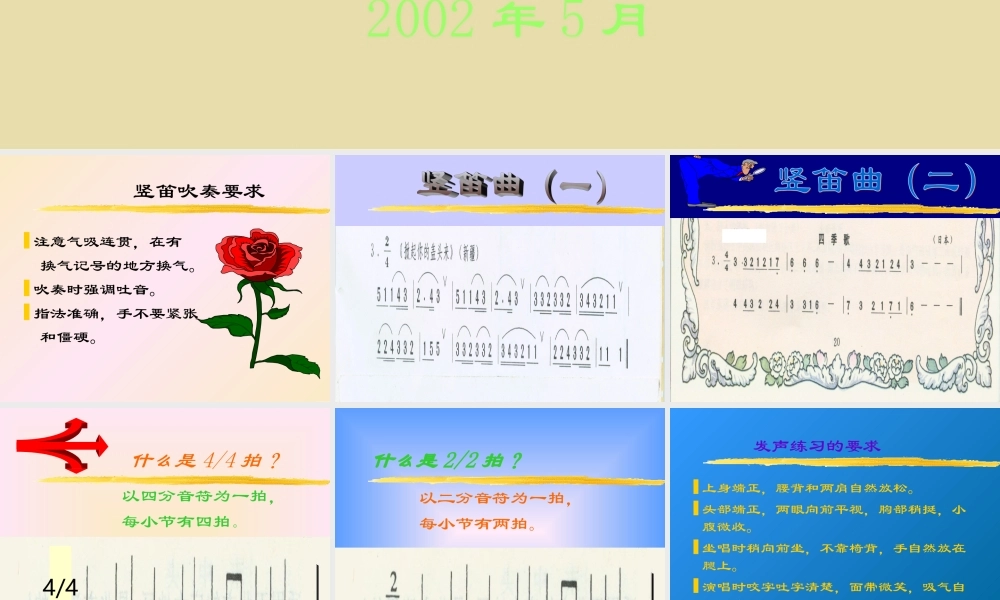 初中音乐课件：《飞吧!鸽子》