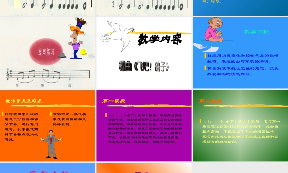 初中音乐课件：《飞吧!鸽子》