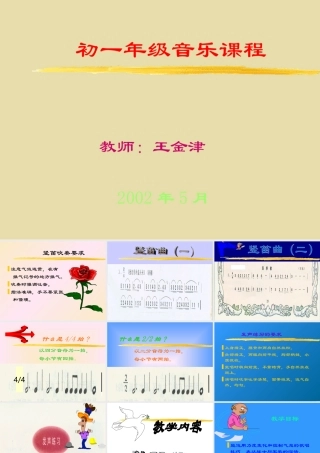 初中音乐课件：《飞吧!鸽子》