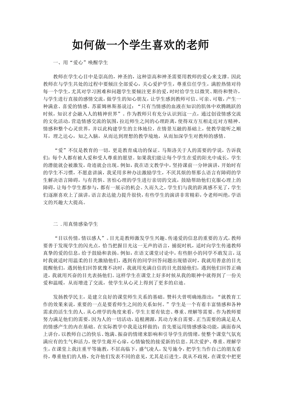 如何做一个学生喜欢的老师_第1页