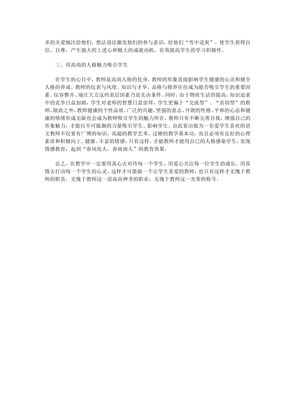 如何做一个学生喜欢的老师_第2页