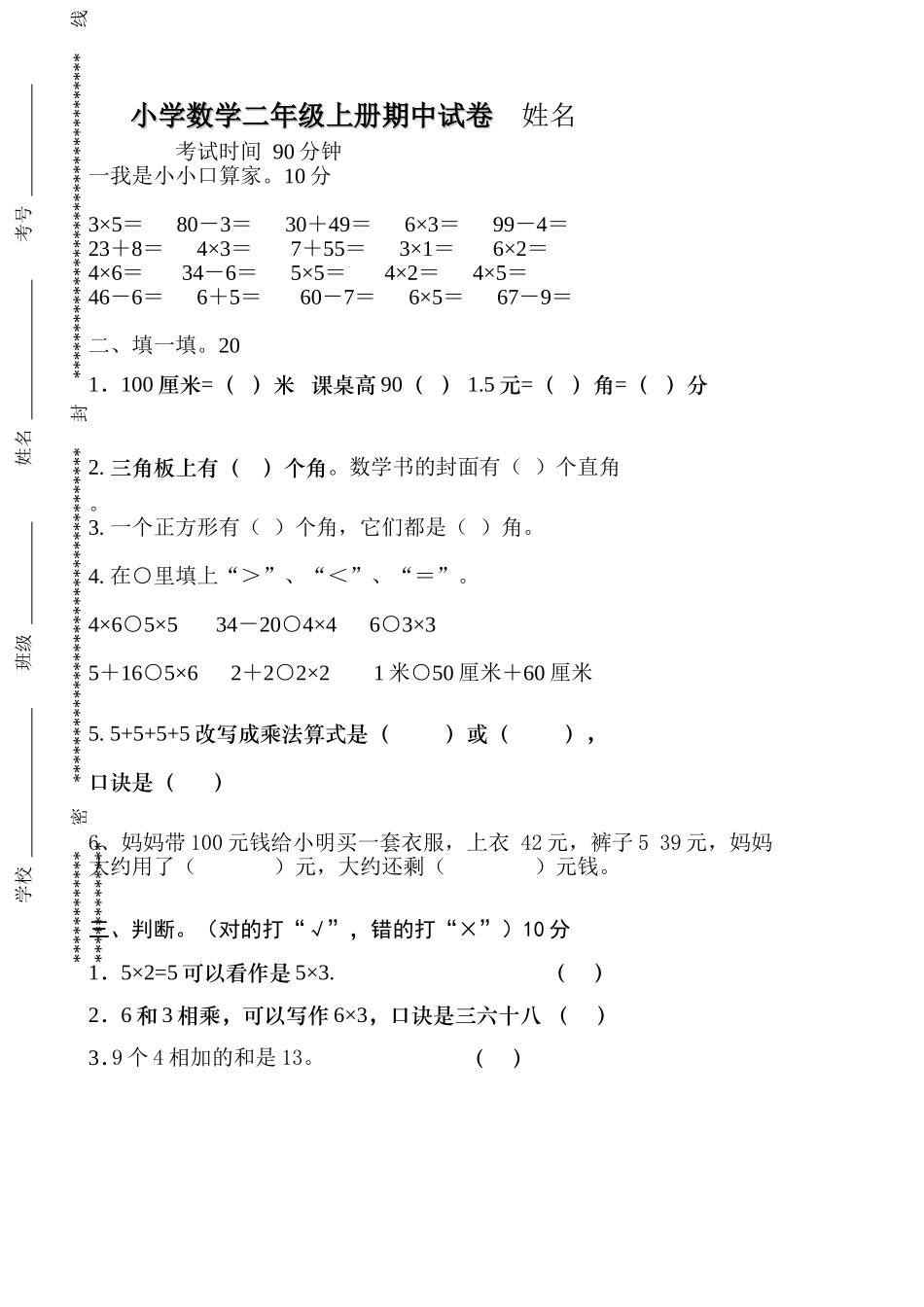 (北师大版)(北师大版)小学数学二年级上册期中试题小学数学二年级上册期中试题_第1页