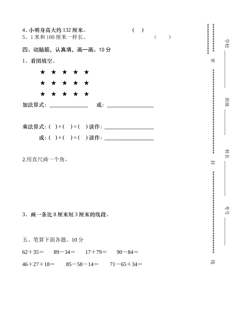 (北师大版)(北师大版)小学数学二年级上册期中试题小学数学二年级上册期中试题_第2页