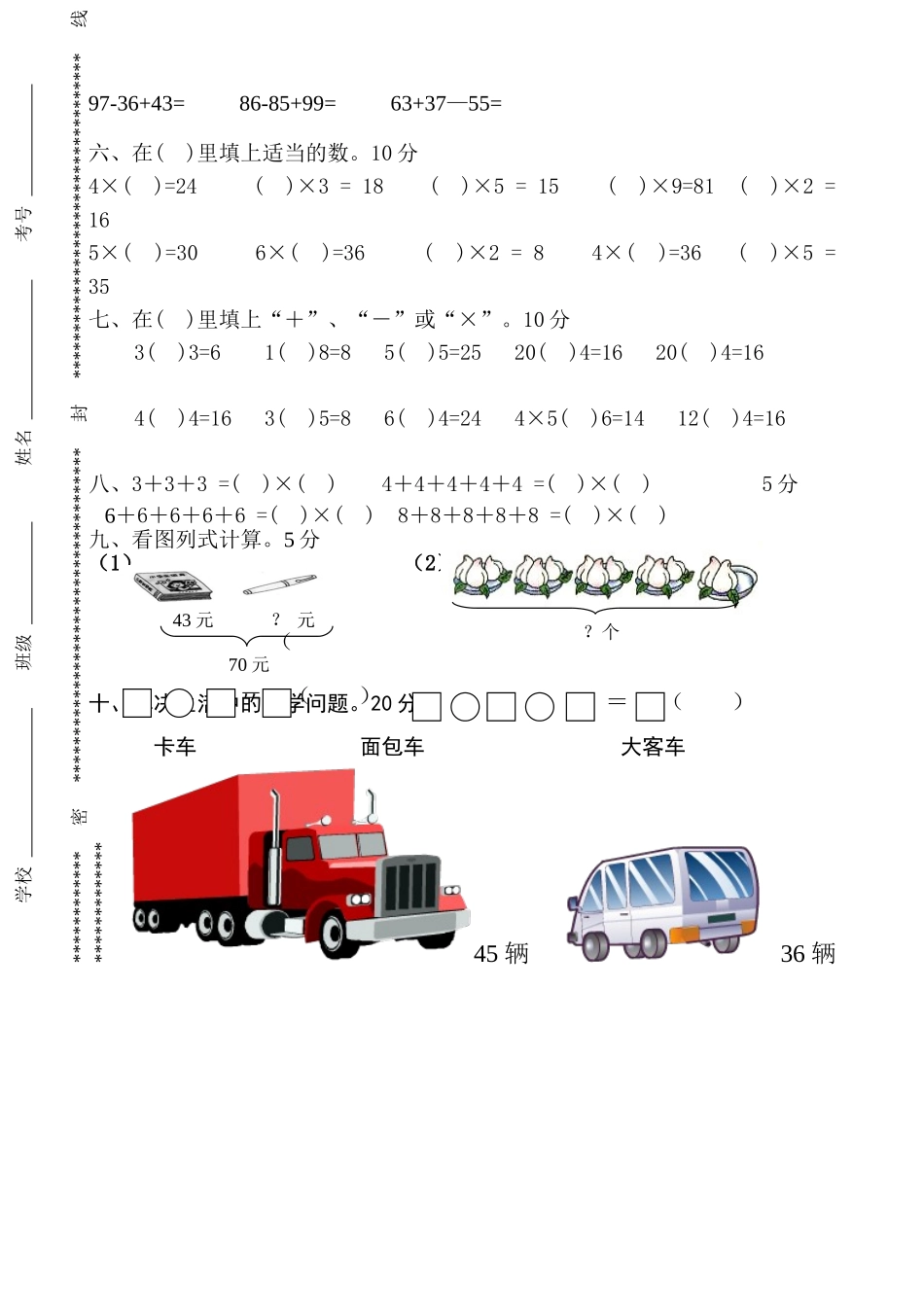 (北师大版)(北师大版)小学数学二年级上册期中试题小学数学二年级上册期中试题_第3页
