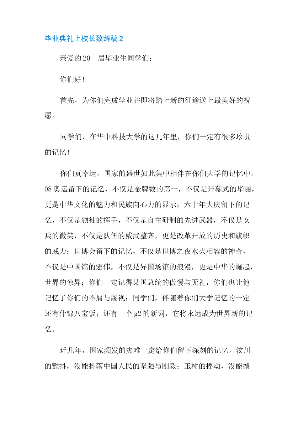 毕业典礼上校长致辞稿_第2页