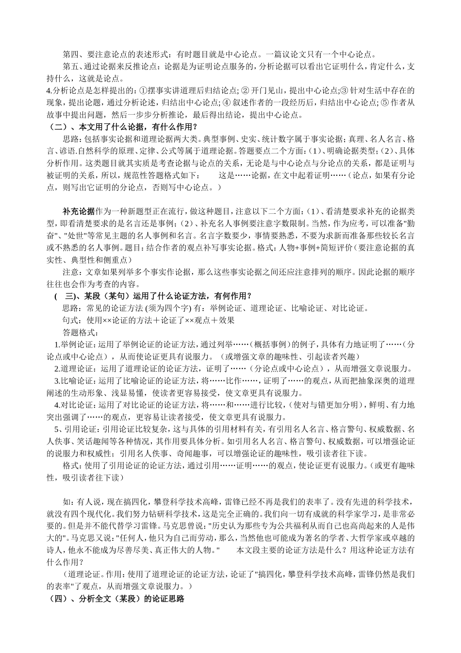 中考议论文阅读知识及答题方法定稿_第2页