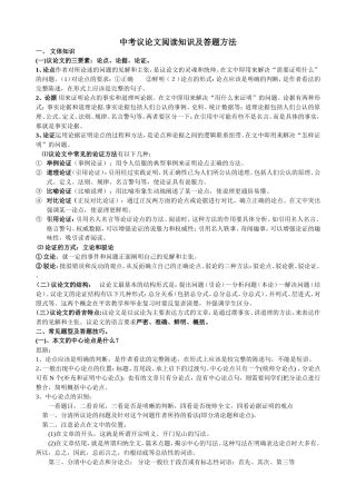 中考议论文阅读知识及答题方法定稿