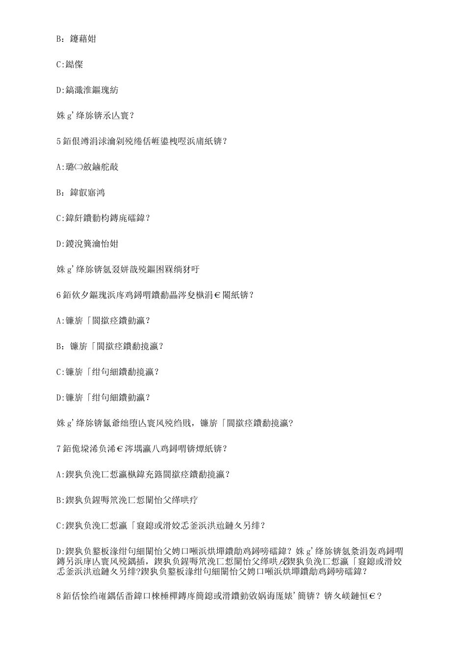 智慧树知到《商业伦理与东西方决策智慧》章节测试答案_第2页