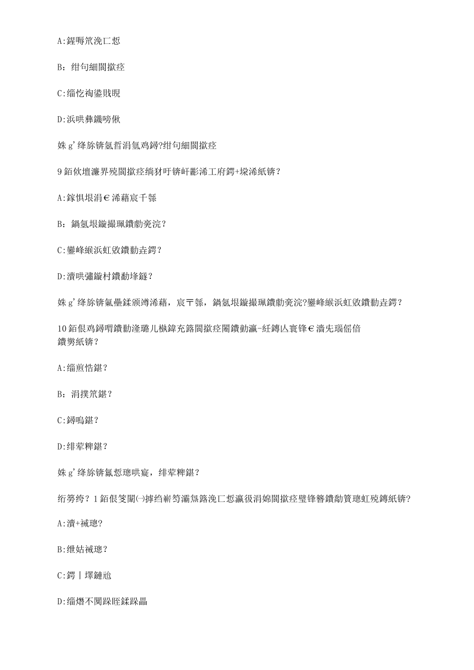 智慧树知到《商业伦理与东西方决策智慧》章节测试答案_第3页