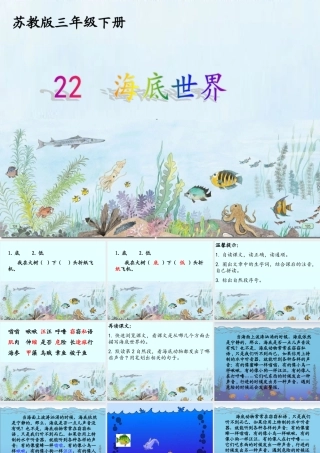 《海底世界》配套课件