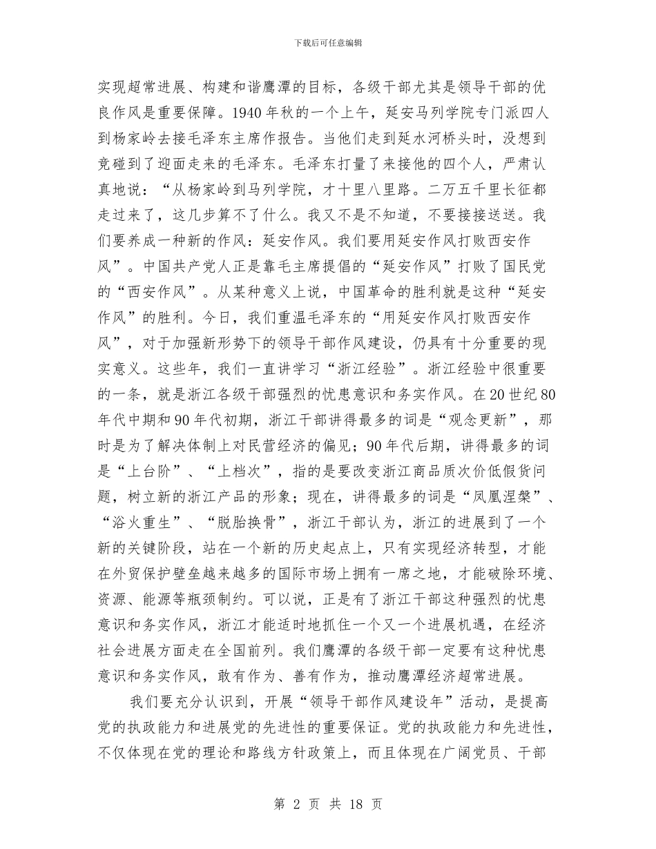 发改委领导干部作风建设年的讲话与发改委领导班子对照检查汇报材料汇编_第2页