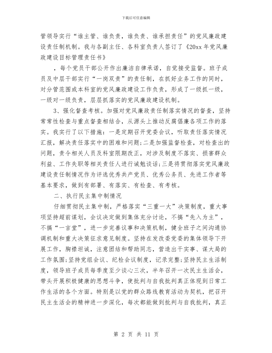 发改委领导班子述职述廉报告2篇与发改局公民道德主题教育活动实施方案汇编_第2页