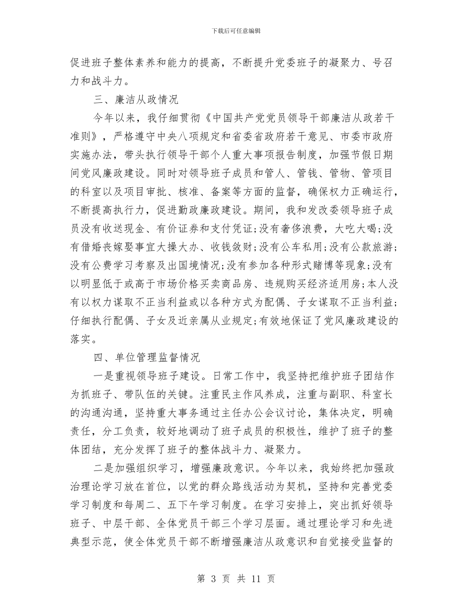 发改委领导班子述职述廉报告2篇与发改局公民道德主题教育活动实施方案汇编_第3页
