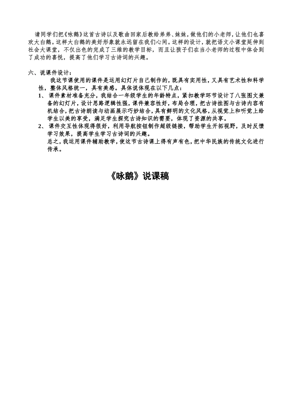 《咏鹅》说课稿_第3页