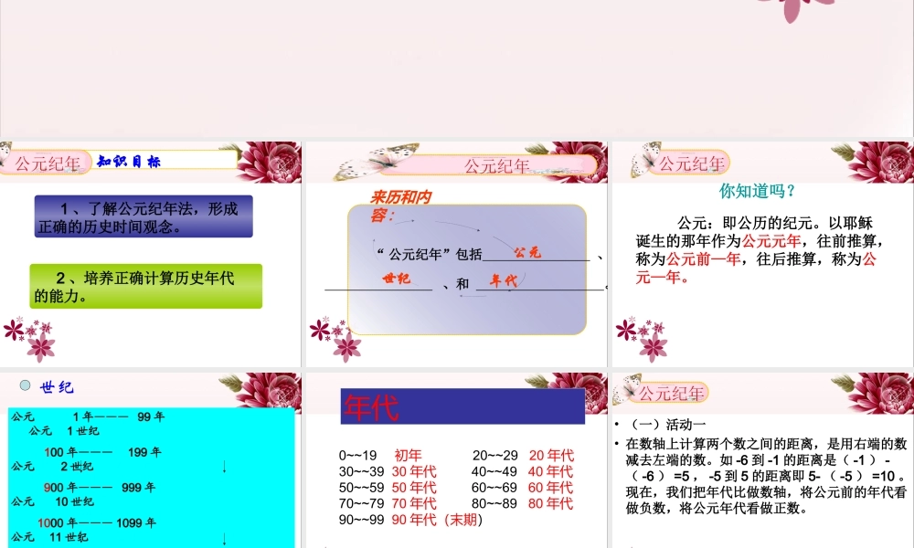 第5课历史活动课——公元纪年法