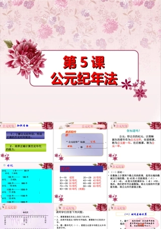 第5课历史活动课——公元纪年法
