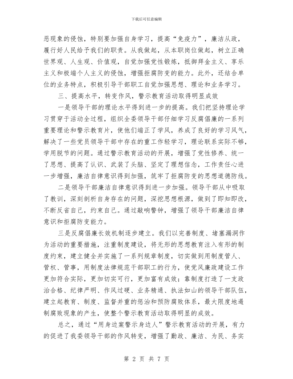 发改委警示教育工作总结与发改委迎战金融危机学习材料汇编_第2页